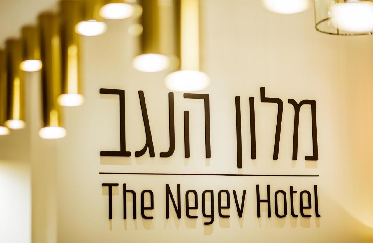 The Negev Hotel By Domus Beersheba Buitenkant foto